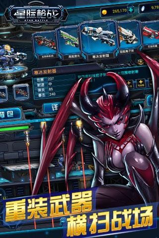 星际枪战安卓版