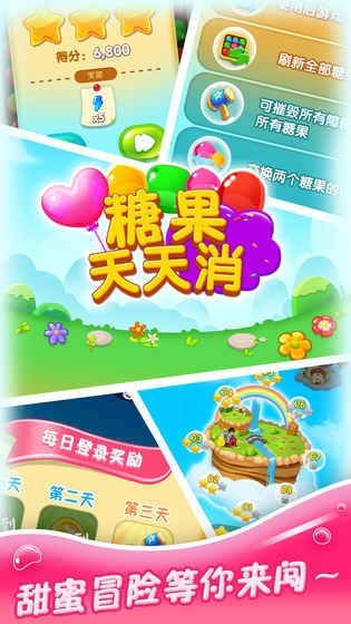 糖果天天消红包版安卓版