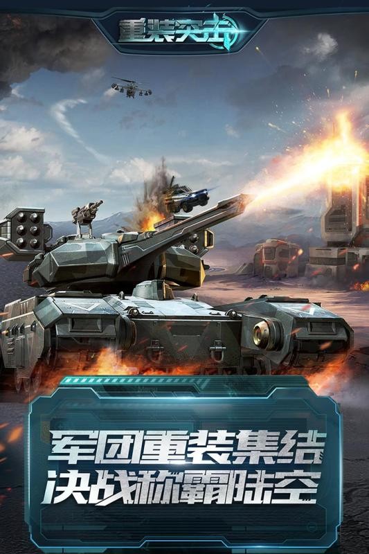 重装突击九游版安卓版