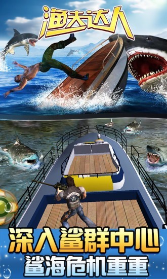 渔夫达人安卓版