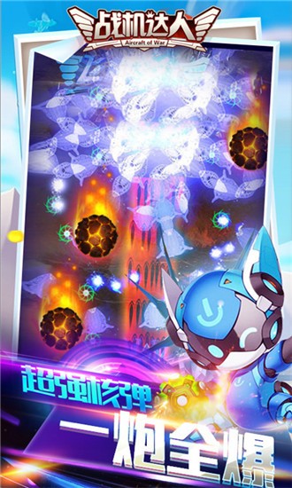 战机达人安卓版