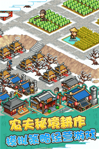 锄战三国村安卓版