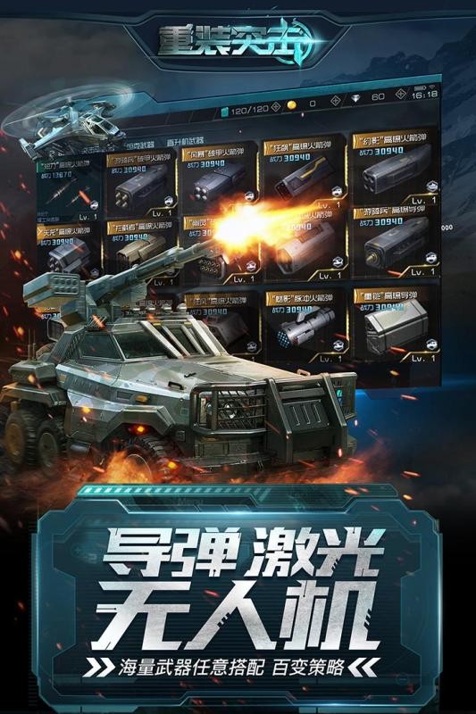 重装突击九游版安卓版