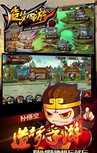 造梦西游4安卓版