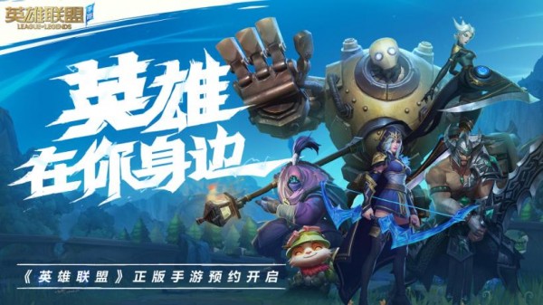 英雄联盟手游汉化版安卓版