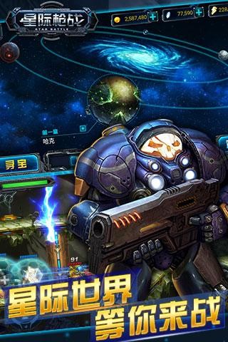 星际枪战安卓版
