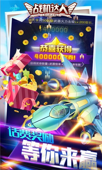 战机达人安卓版