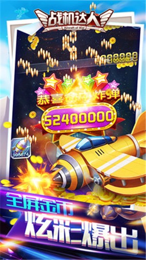 战机达人小米版安卓版