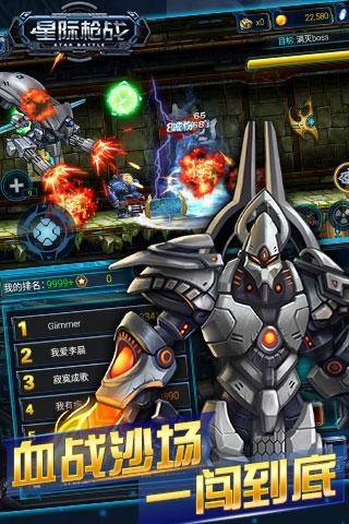 星际枪战安卓版