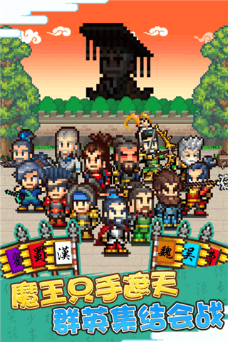 锄战三国村安卓版