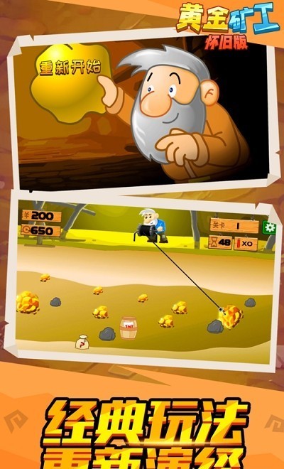 黄金矿工双人版 黄金矿工双人版
