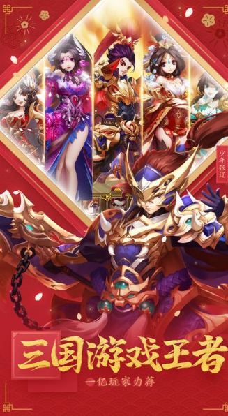 恋恋三国安卓版