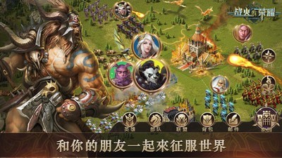 战火与荣耀商城版安卓版