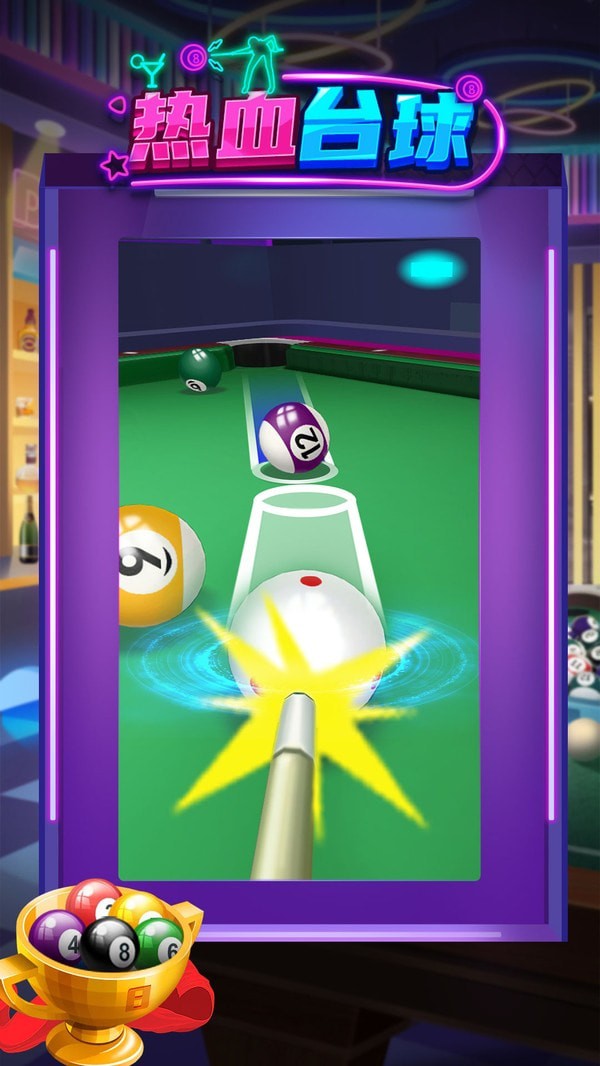热血台球安卓版