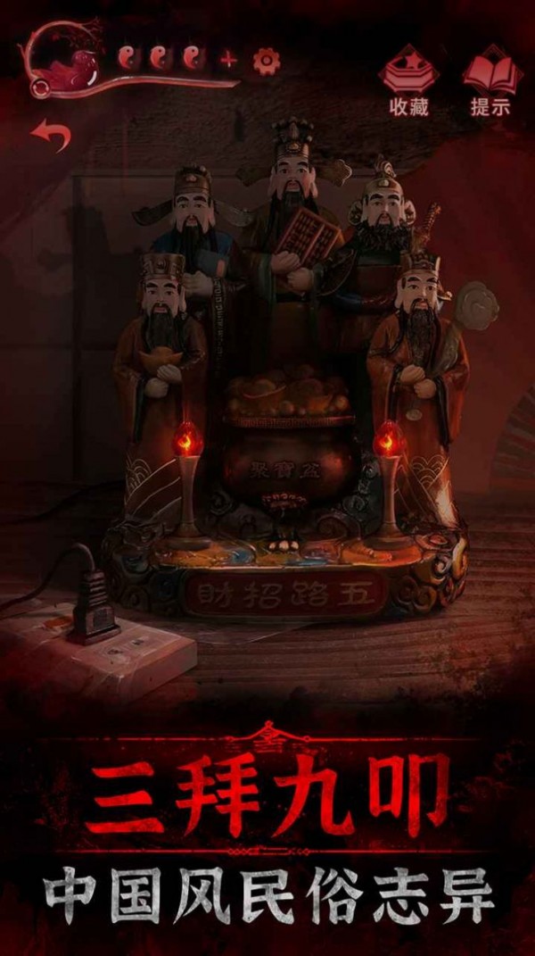 纸嫁衣3鸳鸯债安卓版