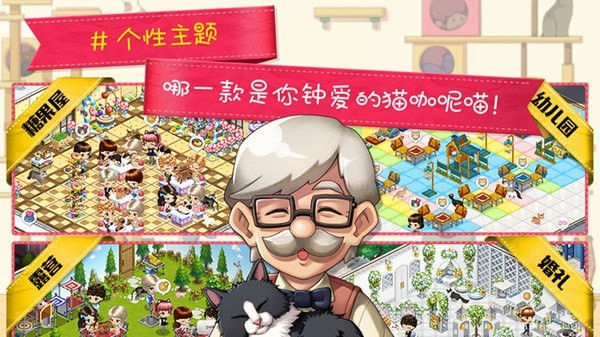 猫猫咖啡屋安卓版