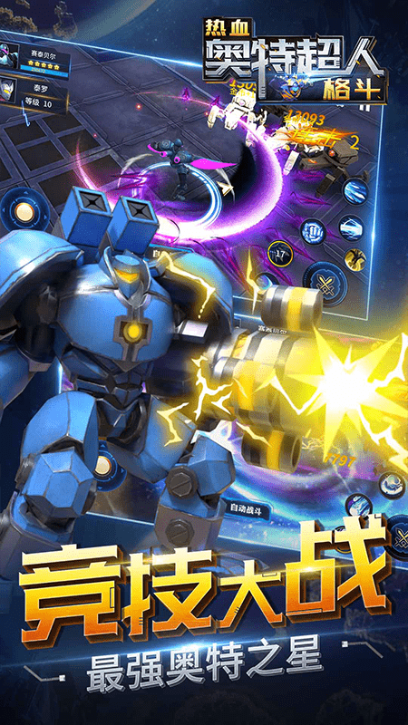 热血奥特超人格斗安卓版