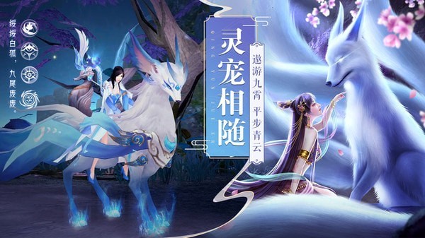 青云诀2寻异世情缘安卓版