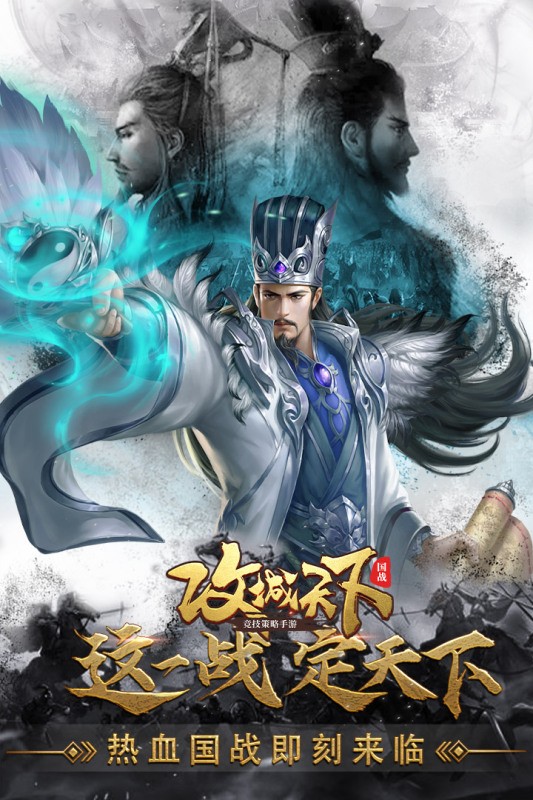 攻城天下九游版安卓版