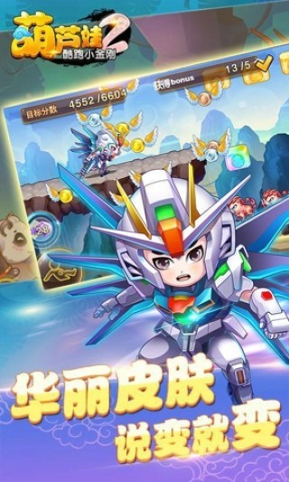 葫芦娃2酷跑小金刚安卓版