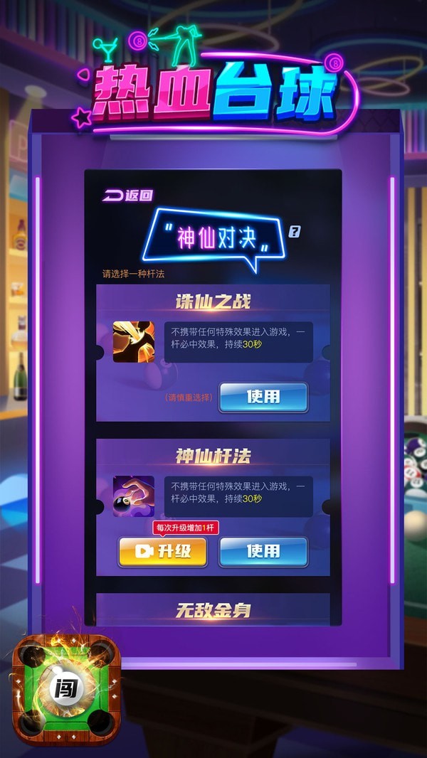热血台球安卓版