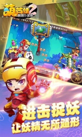 葫芦娃2酷跑小金刚安卓版