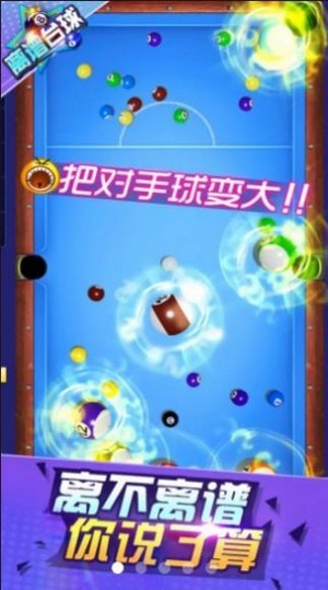 离谱台球安卓版
