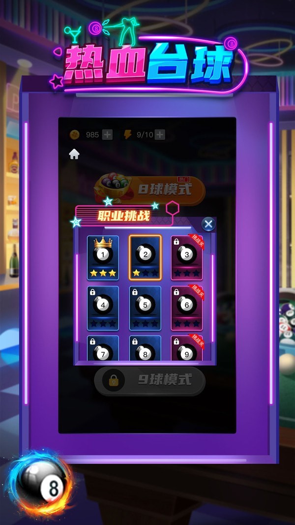 热血台球安卓版