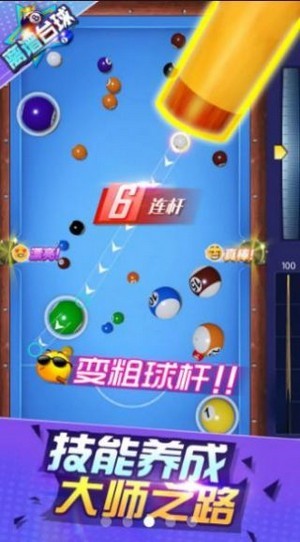 离谱台球安卓版