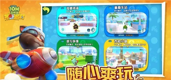 汤姆猫荒野派对测试服安卓版