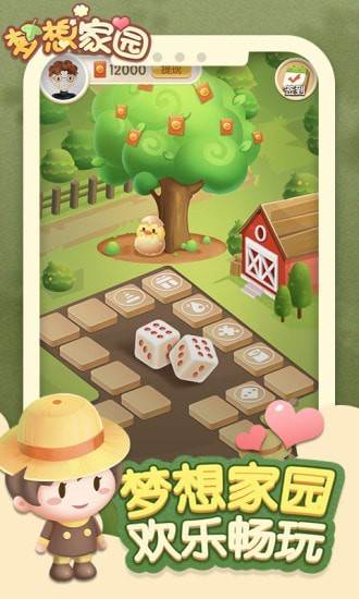 梦想家园红包版安卓版