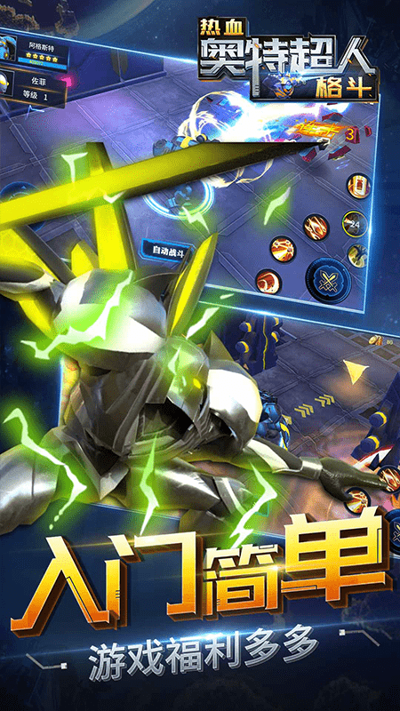 热血奥特超人格斗安卓版