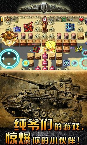 疯狂坦克安卓版