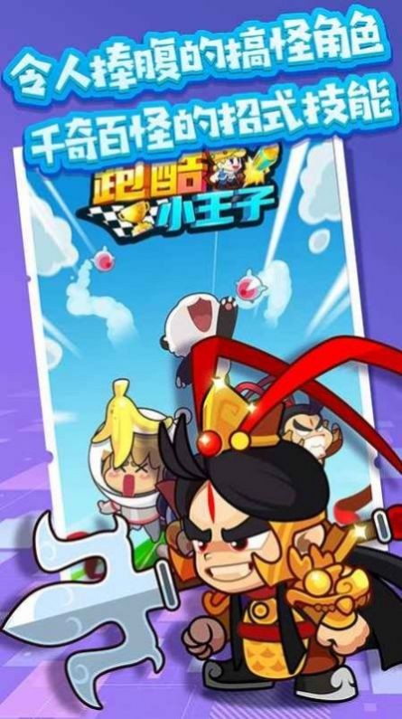 王牌跑酷安卓版