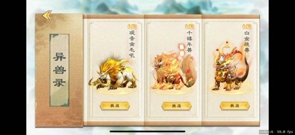 双身镇妖兽安卓版