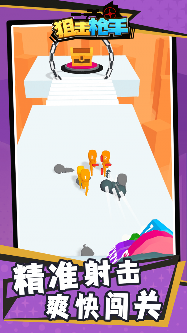 狙击枪手安卓版