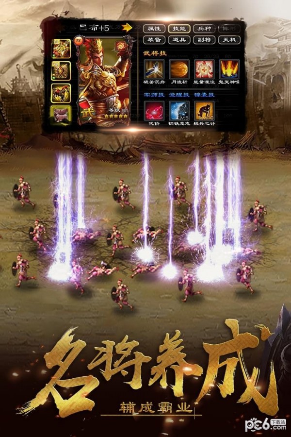 超级群英传安卓版