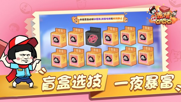 表情大家点点点安卓版