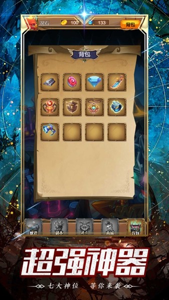 上古奇兵iOS安卓版