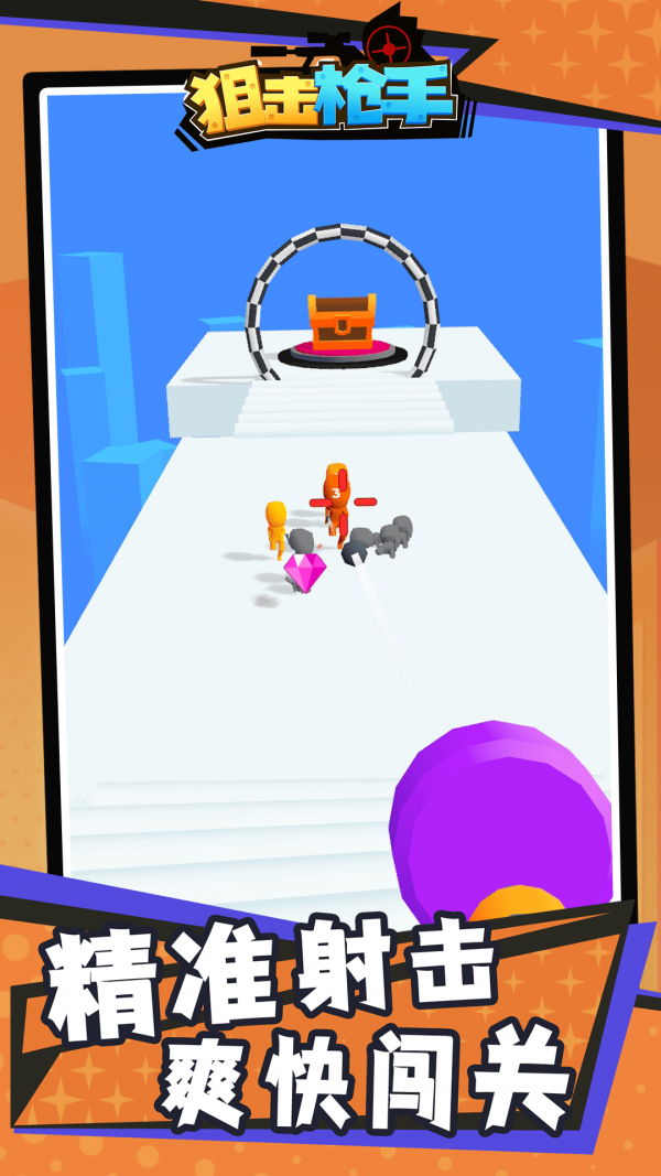 狙击枪手安卓版