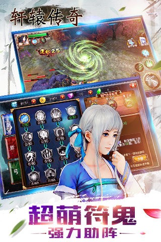 轩辕传奇安卓版