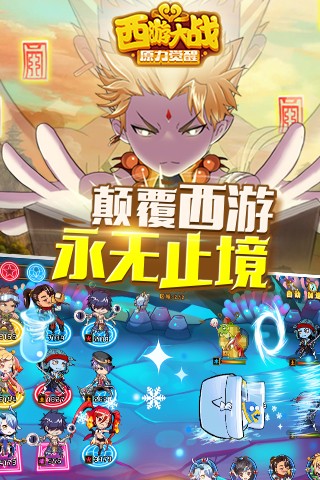 西游大战安卓版