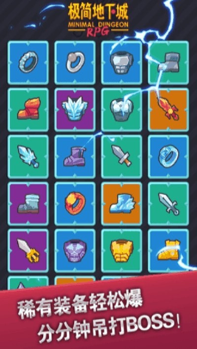 极简地下城2021安卓版
