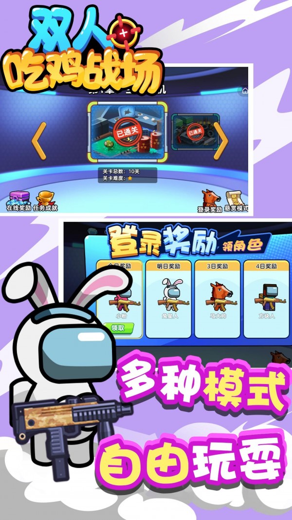 双人吃鸡战场安卓版