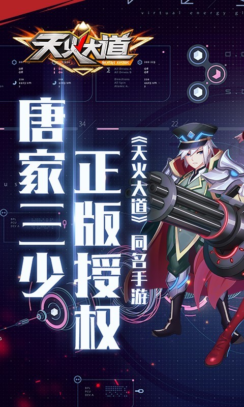 天火大道安卓版