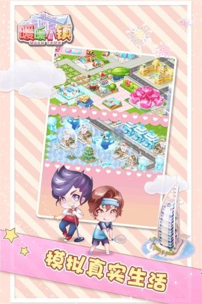 暖暖小镇安卓版