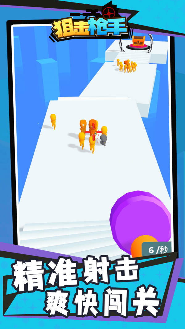 狙击枪手安卓版