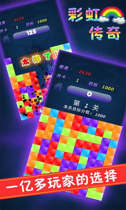 彩虹消消乐安卓版