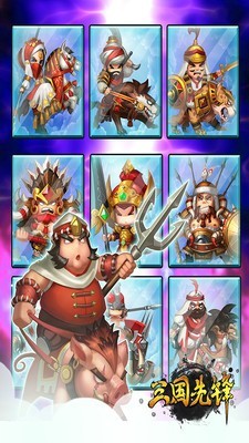 三国先锋超V版安卓版
