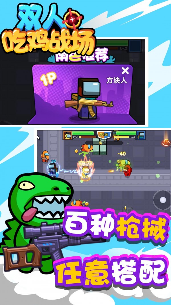 双人吃鸡战场安卓版